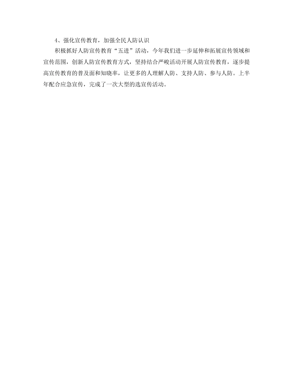 办公室工作参考总结-上半年人民防空办公室工作参考总结范文 _第2页
