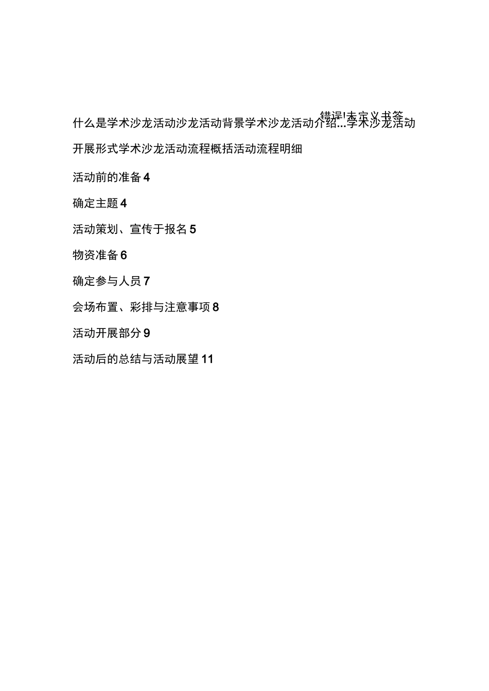 学术沙龙执行方案_第2页