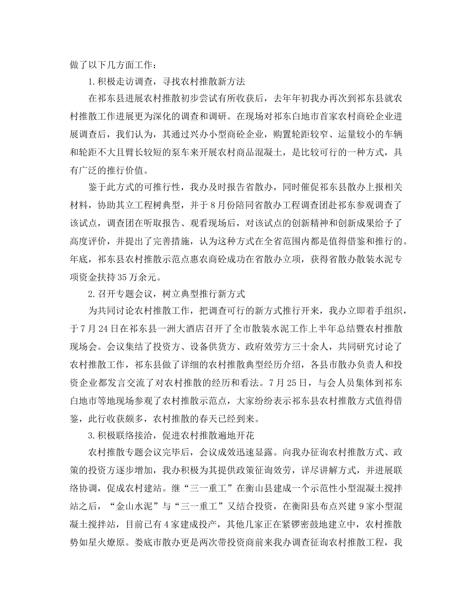 办公室工作参考总结-散装水泥管理办公室工作参考总结 _第2页