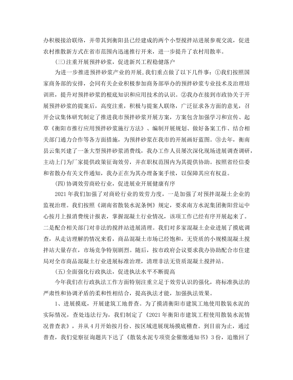 办公室工作参考总结-散装水泥管理办公室工作参考总结 _第3页