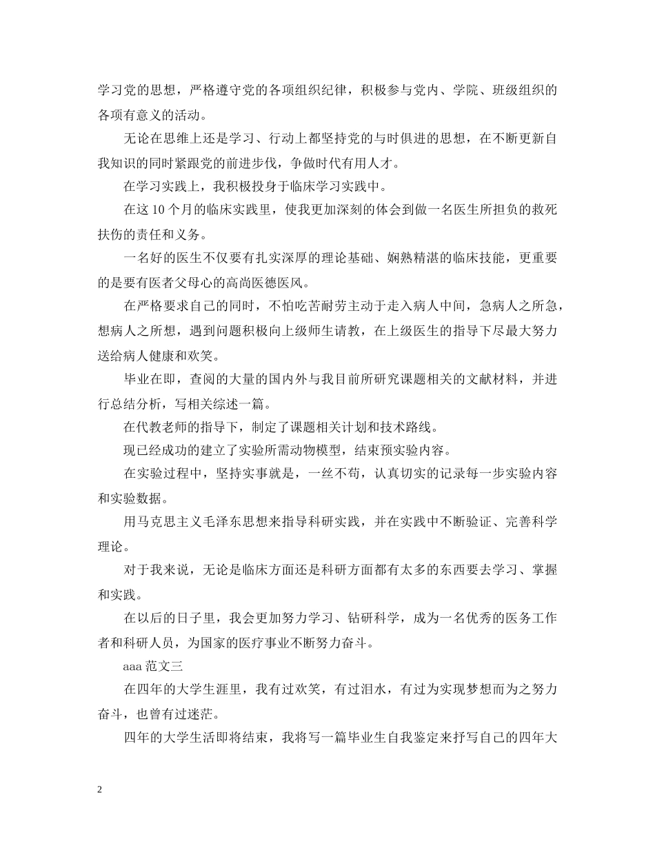 毕业生班级鉴定500汇总3篇 _第2页