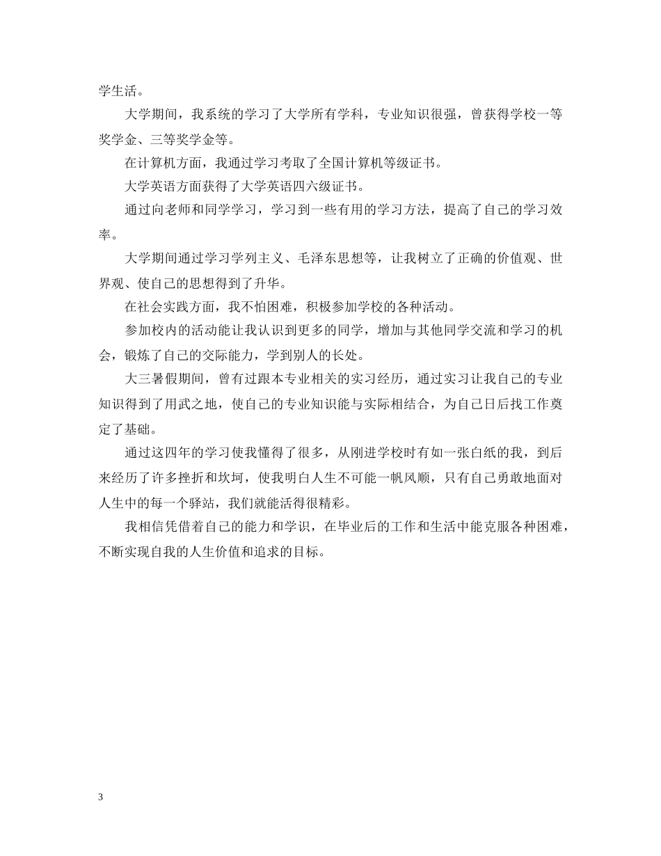 毕业生班级鉴定500汇总3篇 _第3页