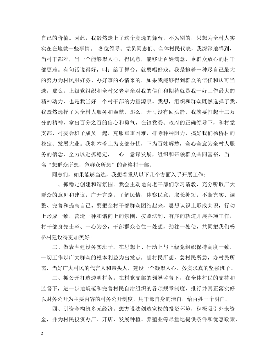 村级干部竞职演讲稿范文3篇 _第2页