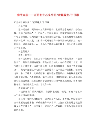 春节风俗——正月初十石头生日-老鼠嫁女-十日歌 