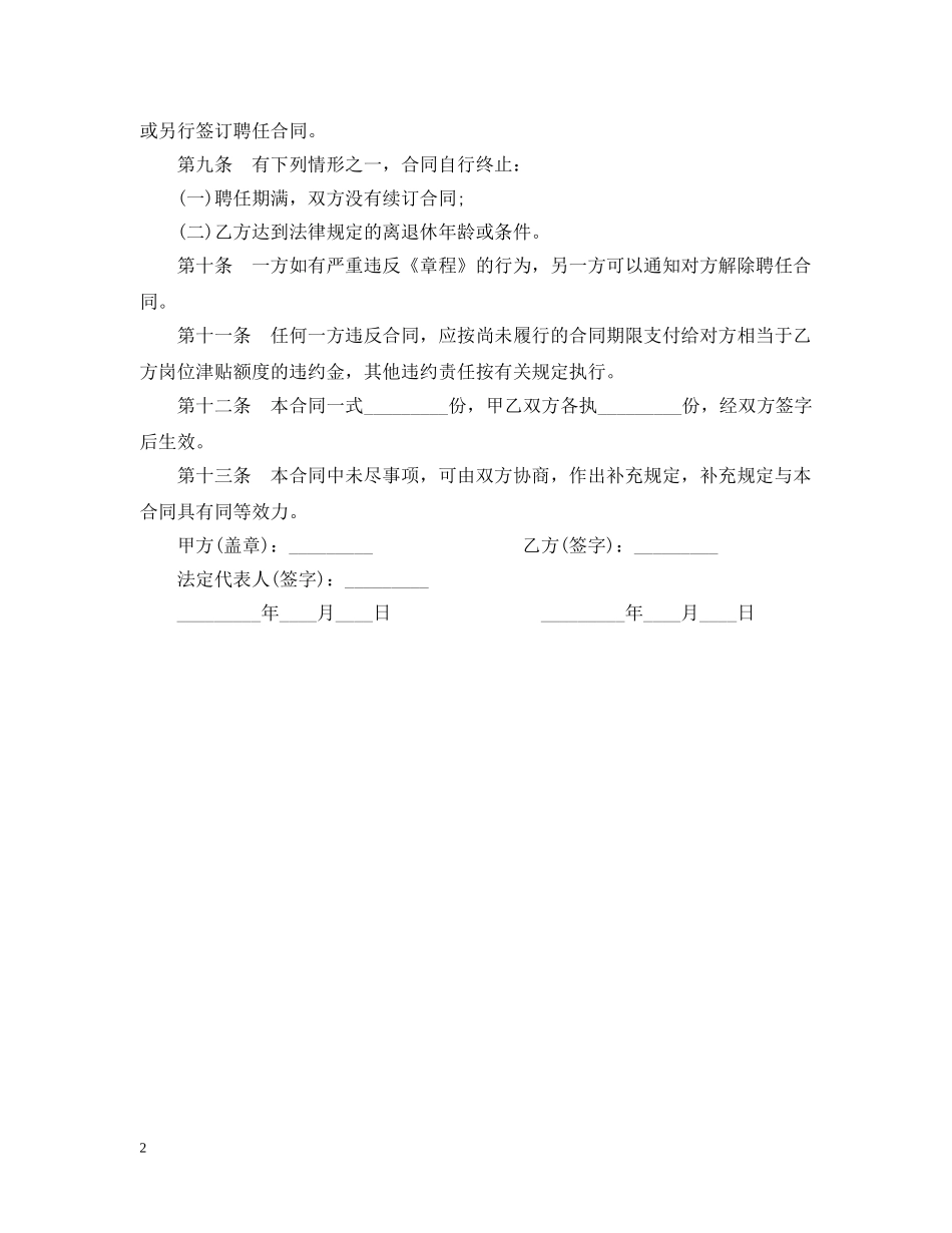 委员会教授聘任合同书 _第2页