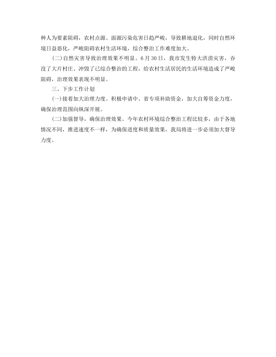 办公室工作参考总结-城乡环境综合整治推进情况的报告 _第2页