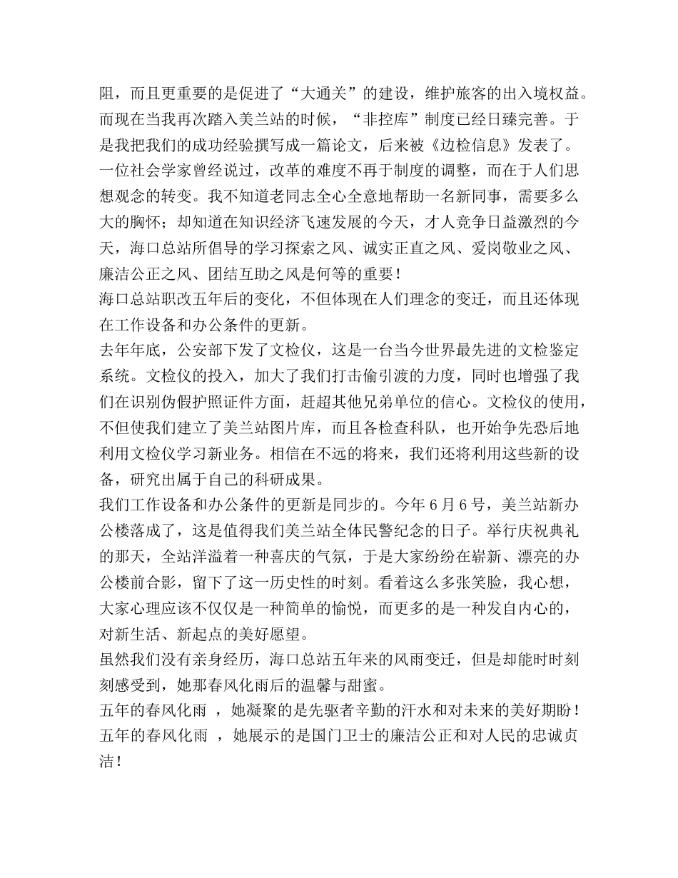 出入境边防检查站民警演讲稿 _第2页