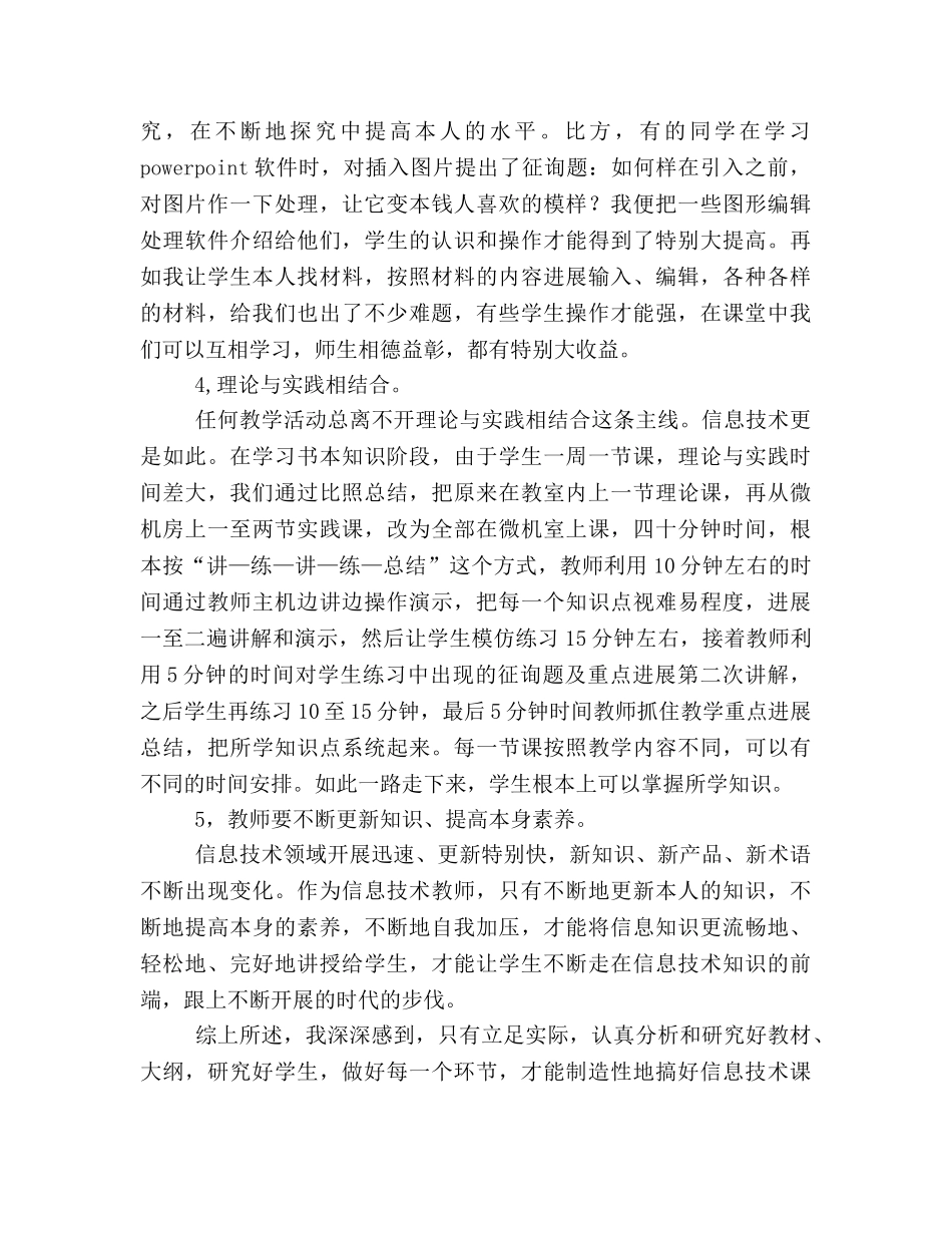 初一信息技术教师教学工作参考总结（通用） _第3页
