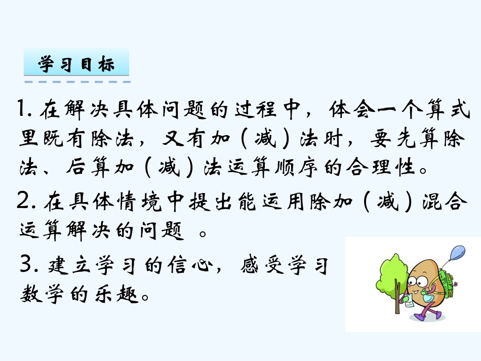 6.2-除加、除减混合运算_第2页