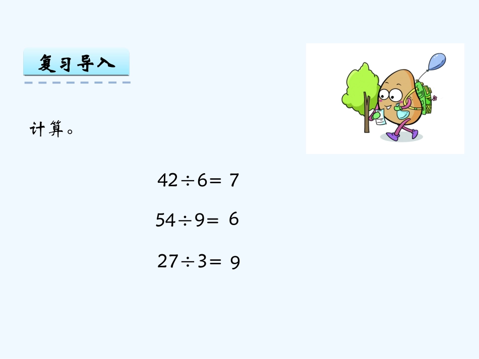 6.2-除加、除减混合运算_第3页