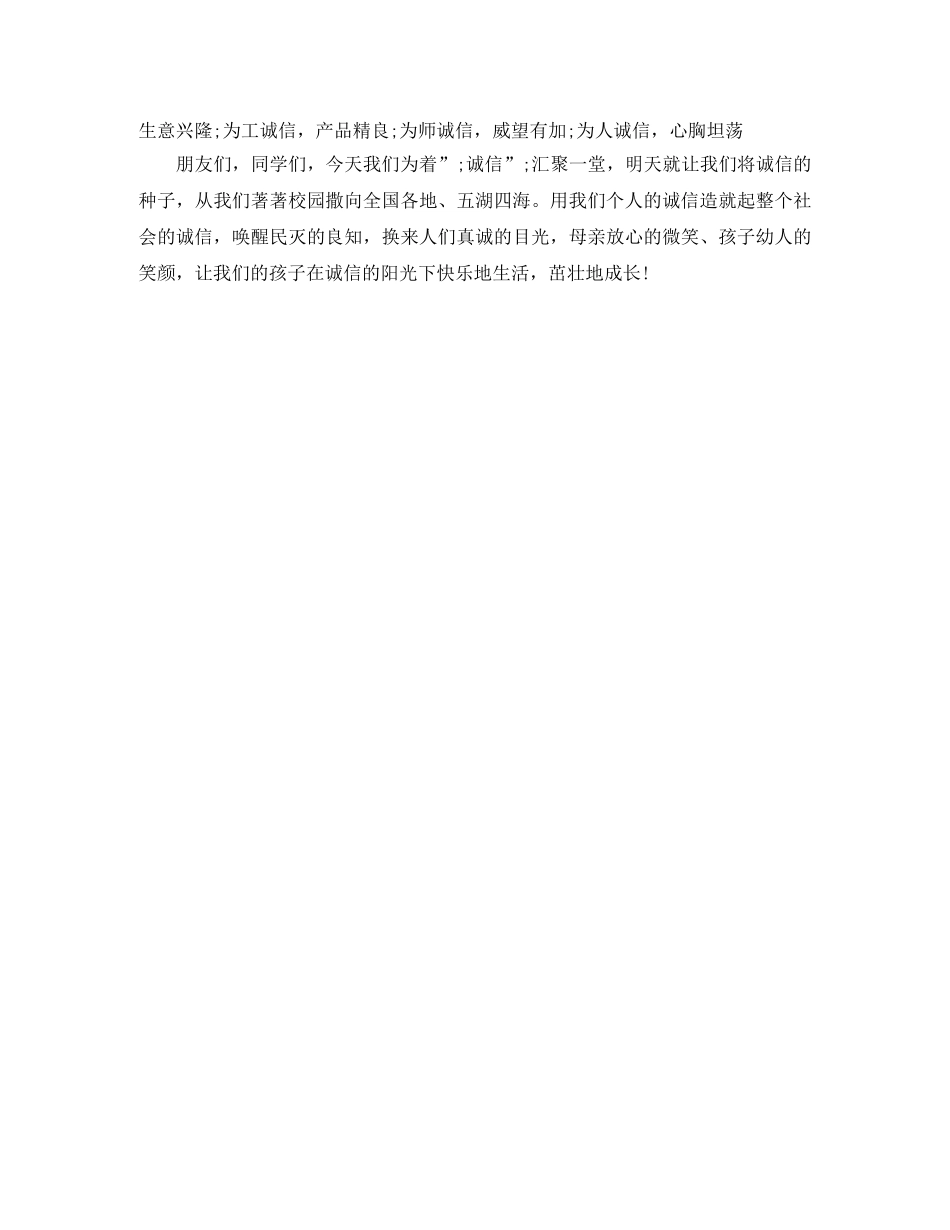 诚实守信的演讲稿200字 _第3页