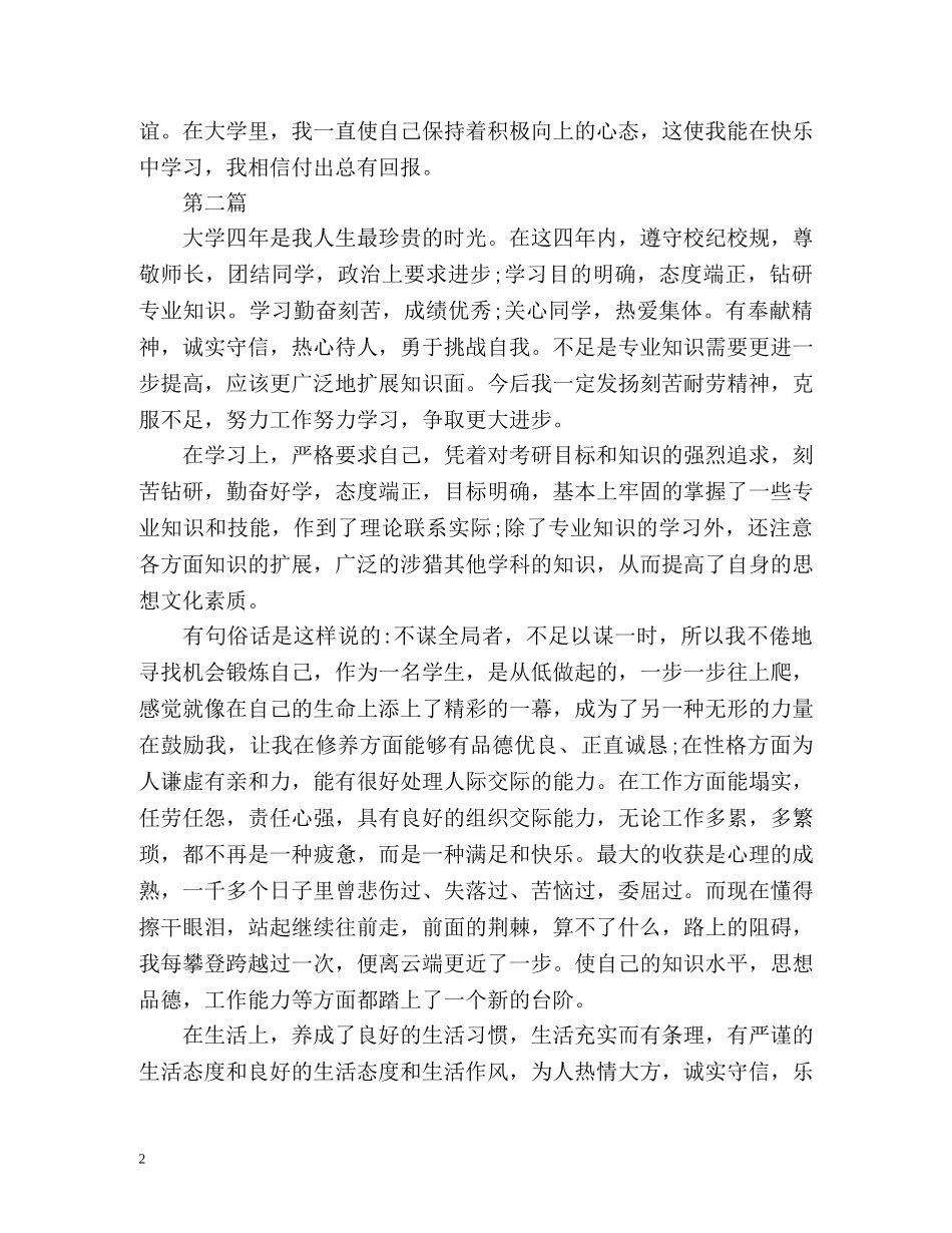 本科毕业生自我鉴定「优秀篇」 _第2页
