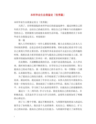 本科毕业生自我鉴定「优秀篇」 