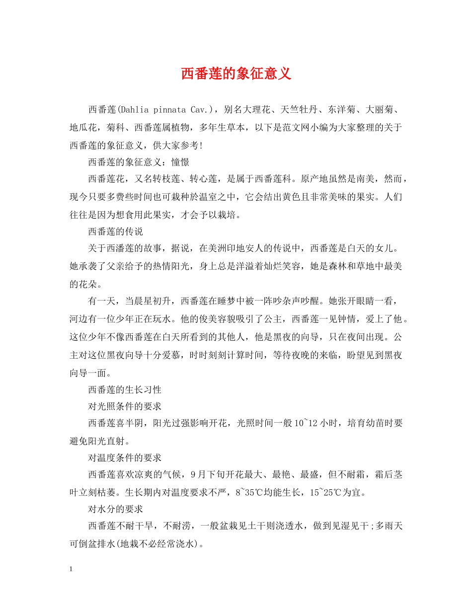 西番莲的象征意义 _第1页