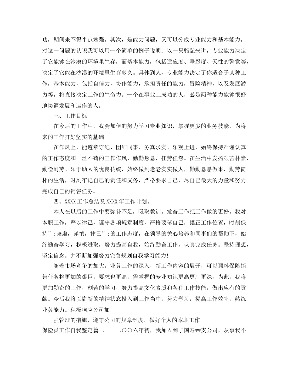 保险员工作自我鉴定 _第2页