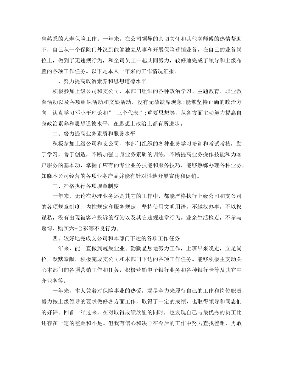 保险员工作自我鉴定 _第3页