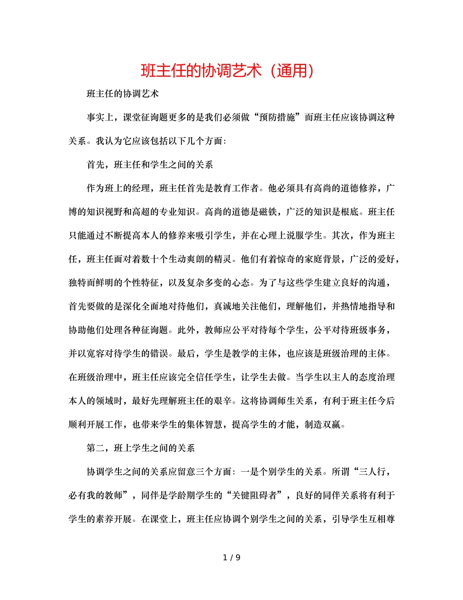 班主任的协调艺术（通用） _第1页