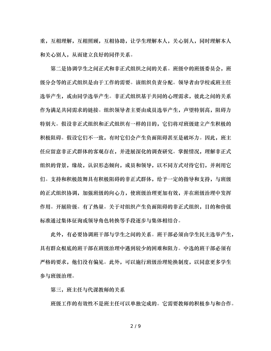 班主任的协调艺术（通用） _第2页