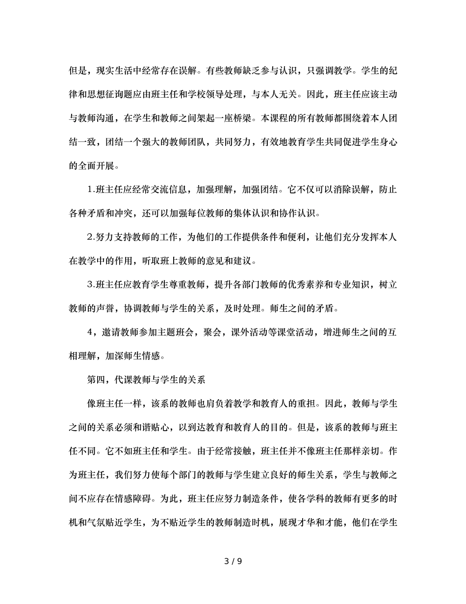 班主任的协调艺术（通用） _第3页