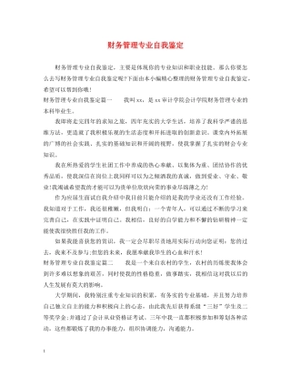 财务管理专业自我鉴定 