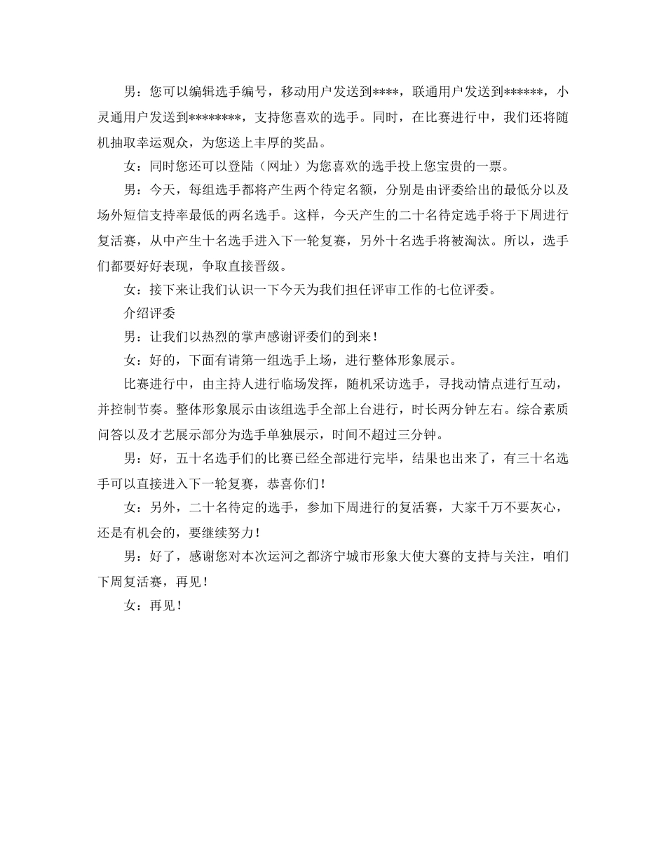 比赛主持人主持词 _第2页