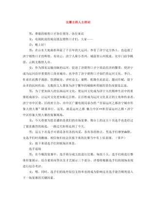 比赛主持人主持词 