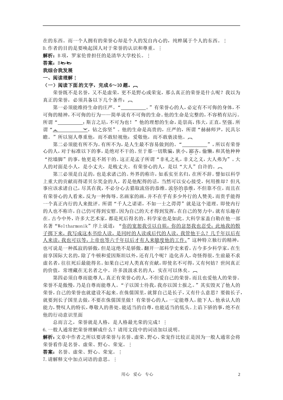 高中语文-3荣誉与爱荣誉夯基达标练习-语文版必修4_第2页
