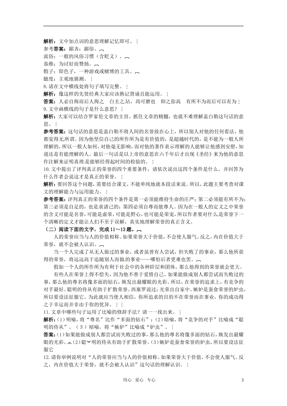 高中语文-3荣誉与爱荣誉夯基达标练习-语文版必修4_第3页