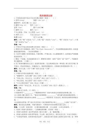高中语文-3荣誉与爱荣誉夯基达标练习-语文版必修4