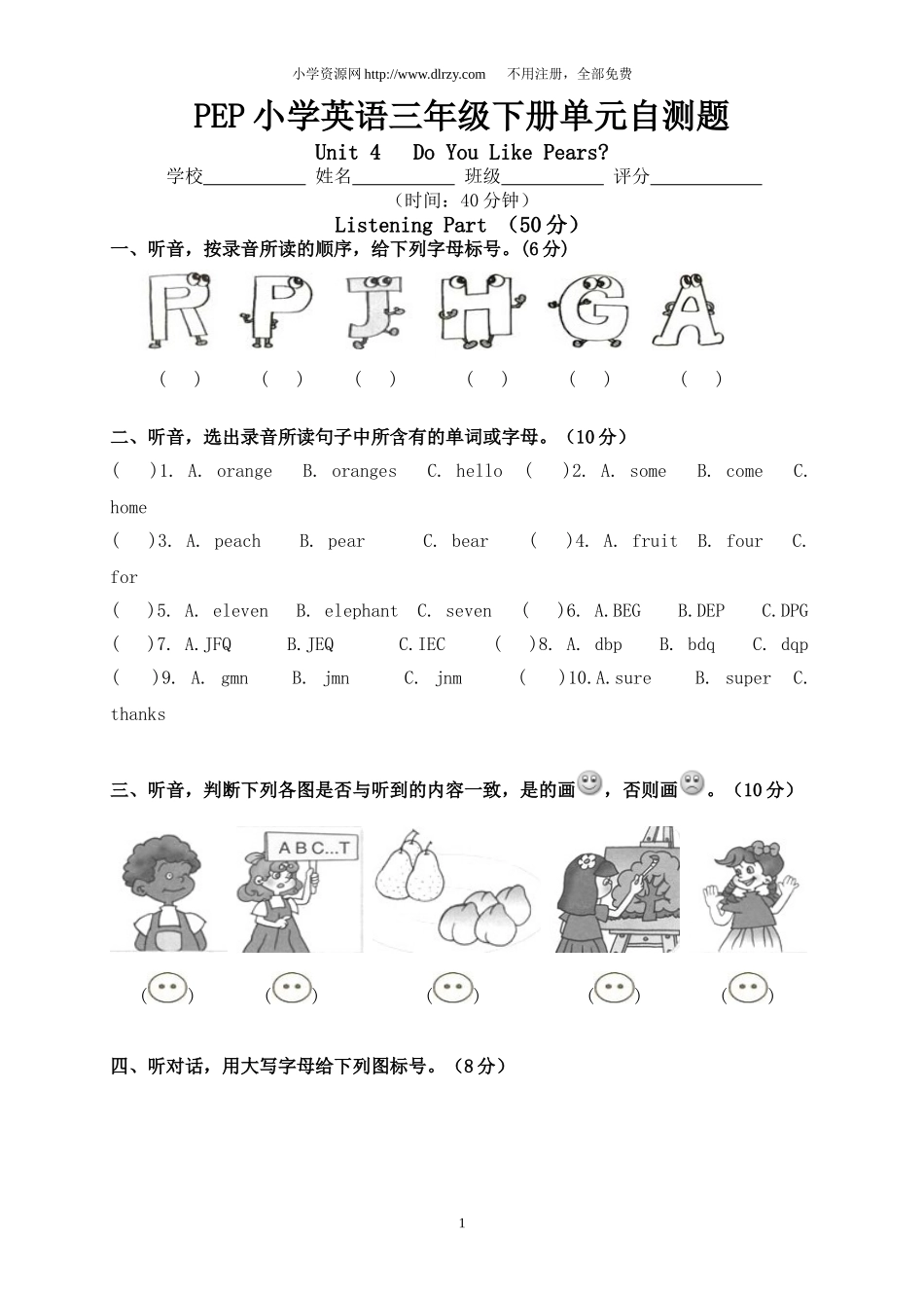 PEP小学英语三年级下册第四单元自测题(含听力材料)_第1页