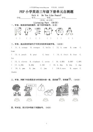 PEP小学英语三年级下册第四单元自测题(含听力材料)