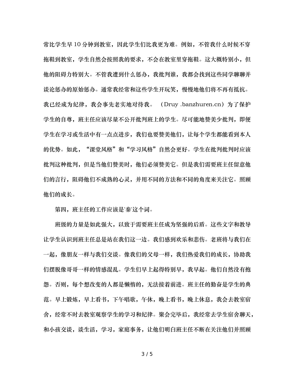 班主任德育工作体会（通用） _第3页