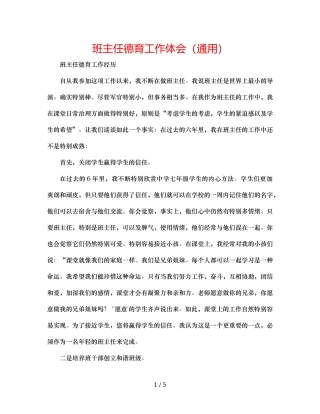 班主任德育工作体会（通用） 