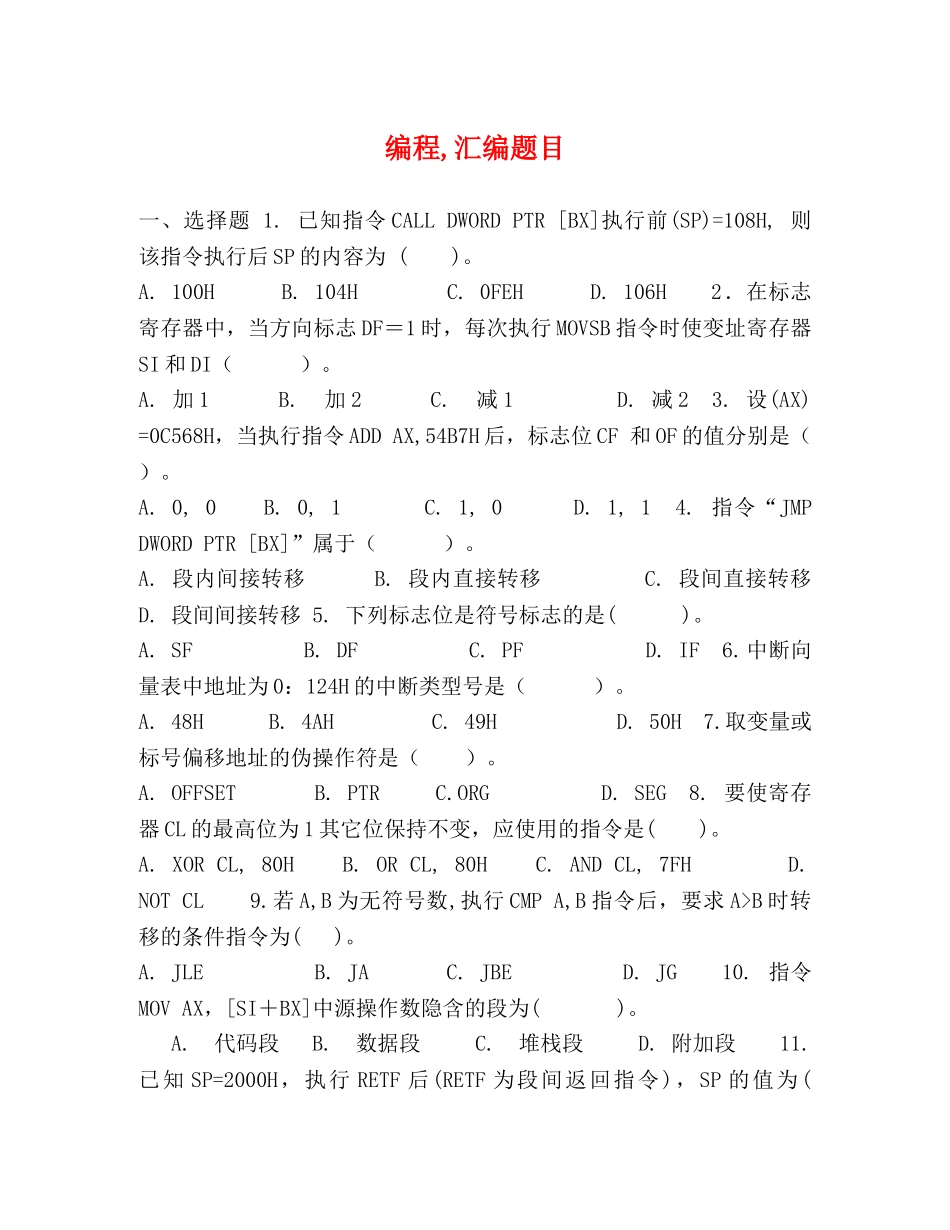 编程,汇编题目 _第1页