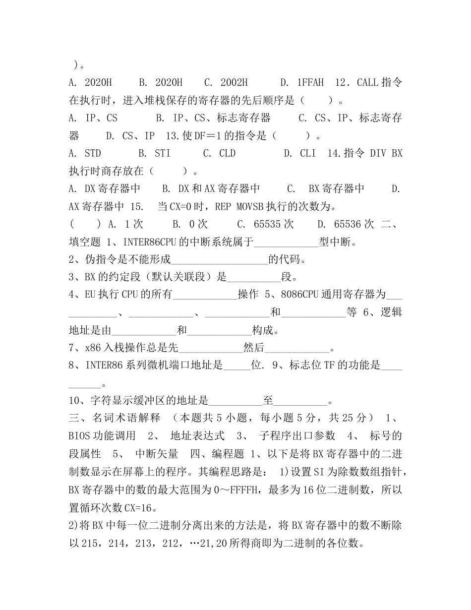 编程,汇编题目 _第2页
