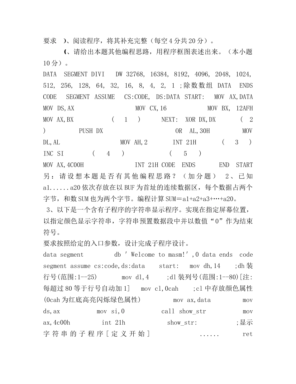 编程,汇编题目 _第3页