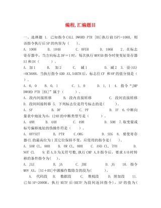 编程,汇编题目 