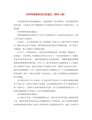 本科网络教育的自我鉴定（精华5篇） 