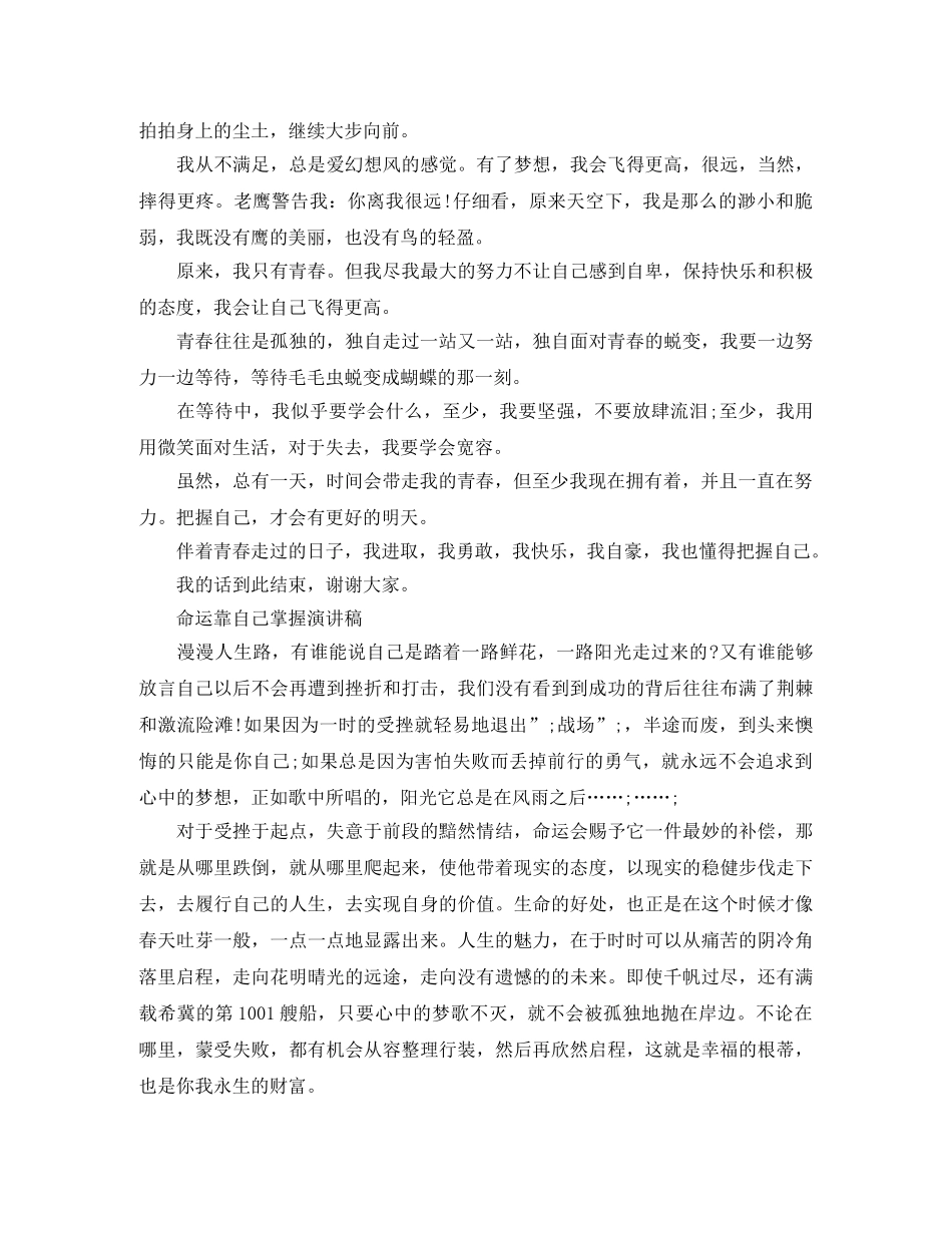 把握自己的演讲稿 _第2页