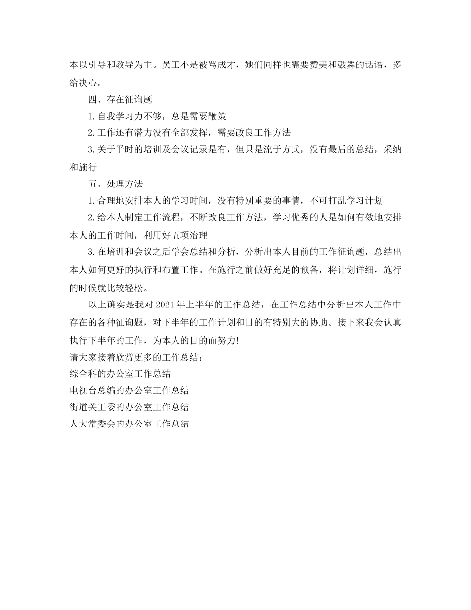 办公室工作参考总结-公司市场部上半年工作参考总结范文 _第2页