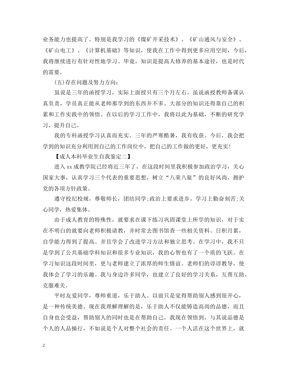 成人本科毕业生自我鉴定怎么写 _第2页