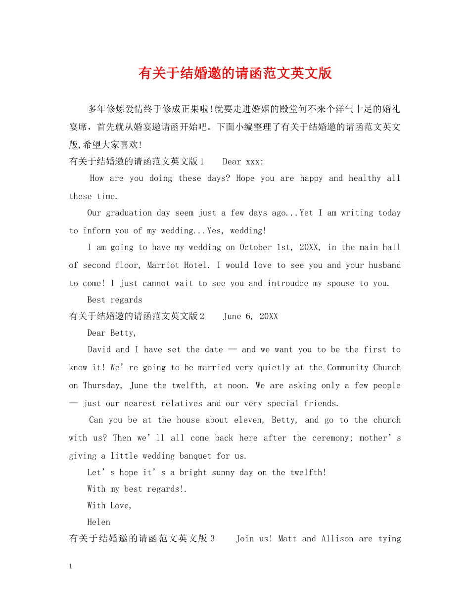 有关于结婚邀的请函范文英文版 _第1页