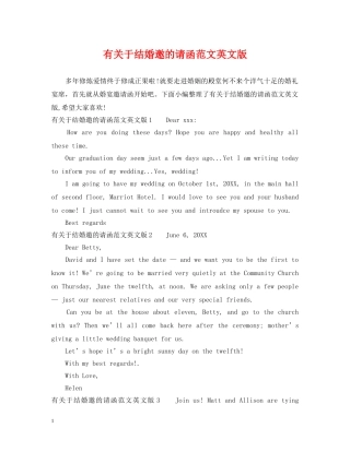 有关于结婚邀的请函范文英文版 