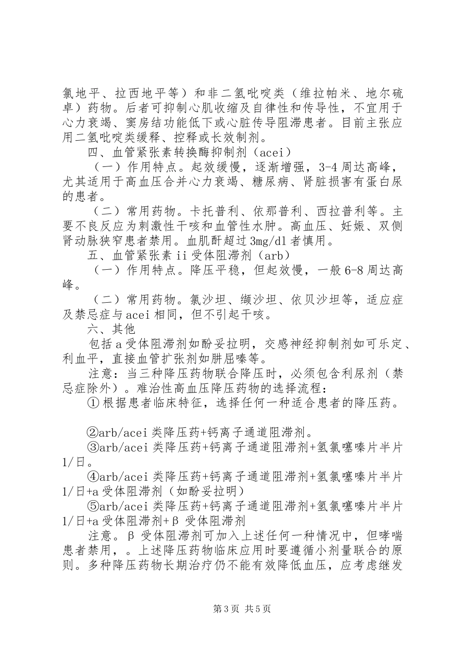 心内科体会心得_第3页