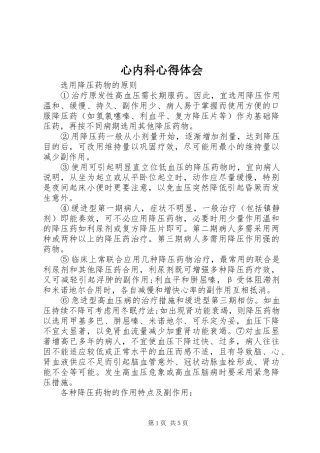 心内科体会心得