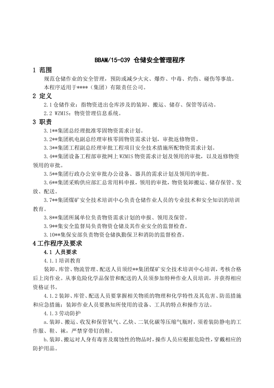 仓储安全管理程序_第2页