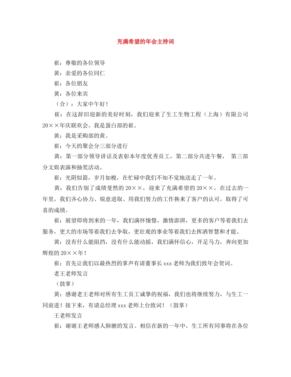 充满希望的年会主持词 _第1页