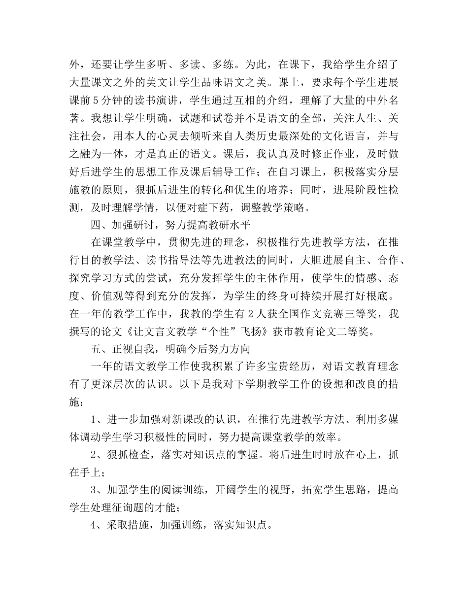 八年级语文教师个人工作参考总结（通用） _第2页