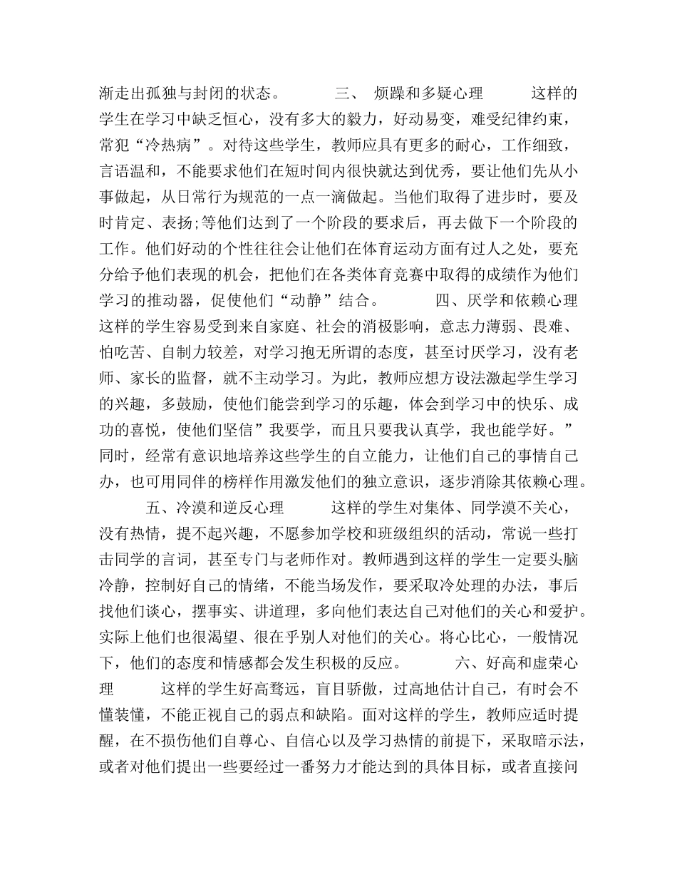 班主任如何应对初中生常见的心理问题 _第2页
