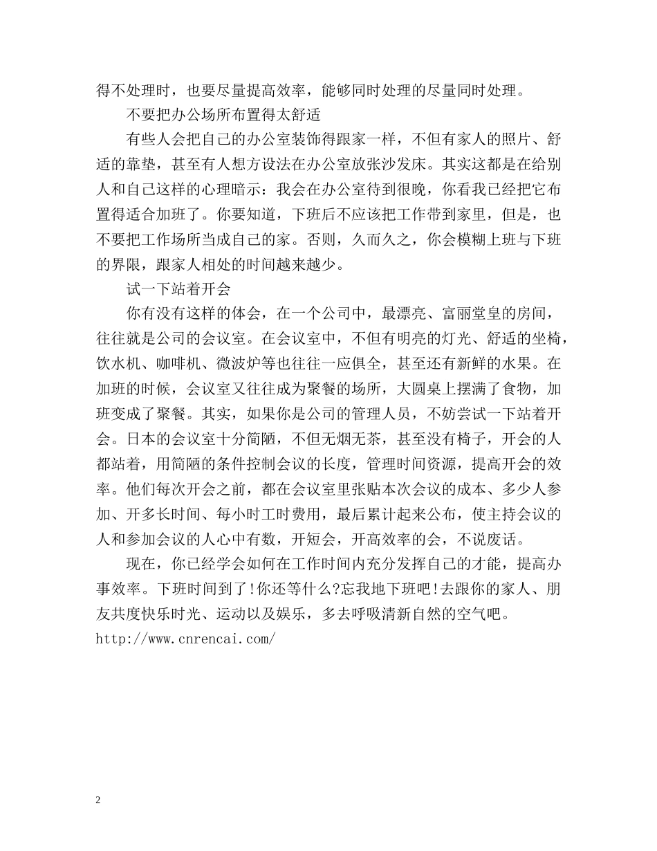 不想加班 就管理好你的时间吧！ _第2页